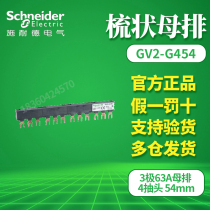 100% original Schneider motor circuit breaker connection row short circuit GV2G454 GV2-G454