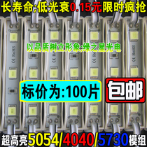 Led module 12V waterproof 3 lamp 5054 patch module Ad light box luminous sign word light source light strip lamp strip