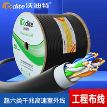 Wodith national standard double sheath outdoor water blocking network cable 0 58 oxygen-free copper 300 meters over the test standard Six