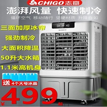 Zhigao industrial air conditioning fan Household commercial air cooler Single cold water air conditioning Water-cooled fan Cooling fan Small air conditioning