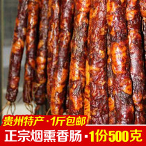 Guizhou Zunyi sausage sausage Local specialty Qianwei sausage bacon firewood smoked salty sausage 500g