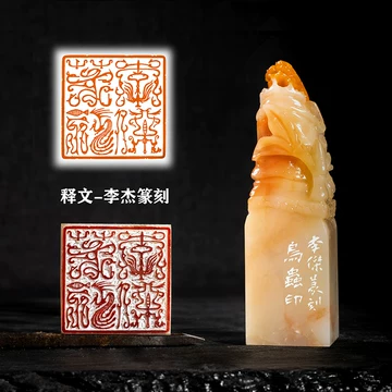 鸟虫篆印章-鸟虫篆印章促销价格、鸟虫篆印章品牌- 淘宝