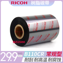 Ricoh Ricoh resin-based ribbon ribbon B110CR sub-silver bright white pet nameplate Barcode printing consumables label