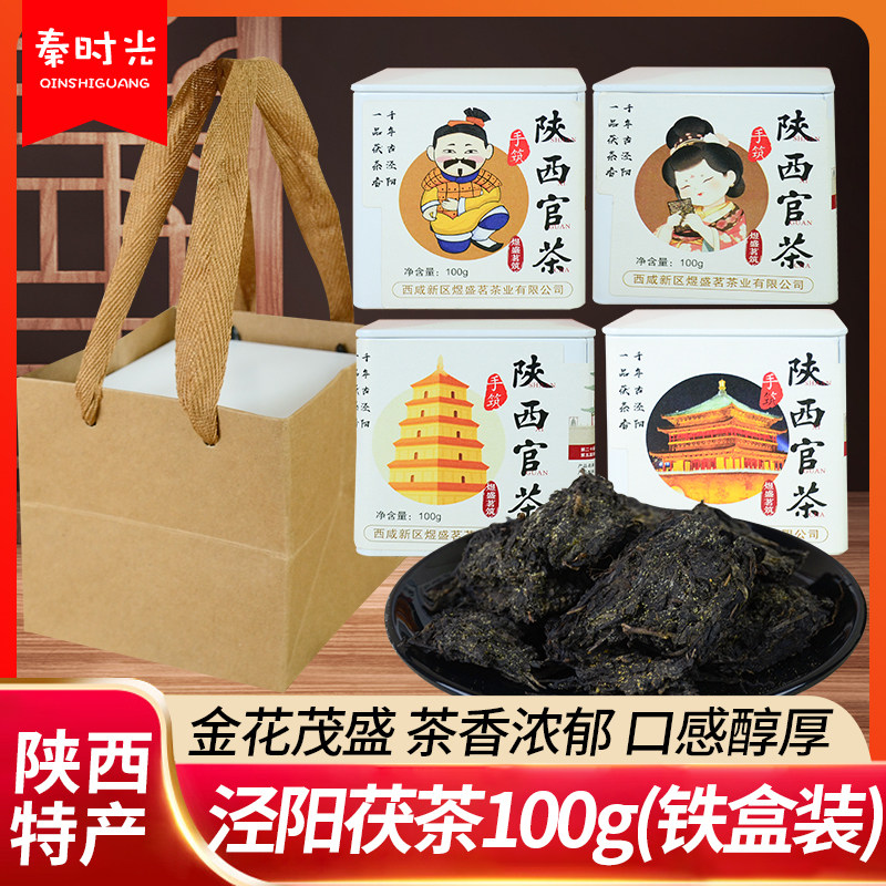 陕西官茶黑茶叶-陕西官茶黑茶叶促销价格、陕西官茶黑茶叶品牌- 淘宝