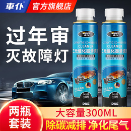 2 bottled servants three-yuan catalytic cleaner Cui Cui flash nozzle internal decay carbon oxygen sensor purification exemption