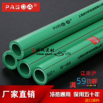 PASDA new Shanghai Pilsa PPR hot and cold water pipe 20 pipe 4 minutes 6 minutes 25 pipe fittings 1 inch 32 green water