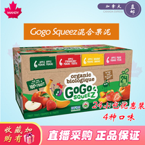 Canada direct mail GoGo SqueeZ apple puree mixed fruit puree baby food supplement 2 16kg can suck packaging