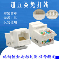Computer socket module network cable computer socket panel RJ45 adapter tool-free crimping wire White five categories