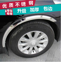 Hafei Horse Racing North Fighting Star X5 Special Stainless Steel Car Wheel Brow Change Loading Body Wheel Arc Bright Sheet Decoration Strip