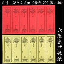 Buddhism paper card position six-piece paper (36x19 5cm) Yansheng Lubit to rebirth lotus position