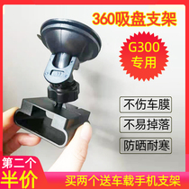 Driving recorder suction cup bracket suitable for 360 G300 universal fixed car base G500 bracket