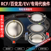 Blue film 76 core tweeter voice coil 44 4mm horn flat aluminum 44 core speaker RC hundred dragon EV and other substitutes