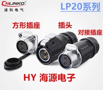 Lingko docking aviation plug socket LP20-2-3-4-5-7-9-12-14 core LED display screen connector