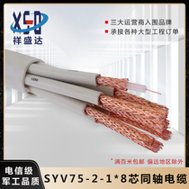 GB pure copper eight-core coaxial cable SYV75-2-1*8-core computer room dedicated 2 gigabit line DDF line signal line