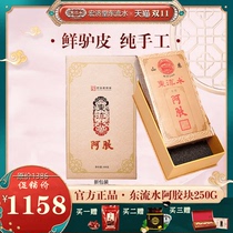 Donglishui Hongjitang Ejiao block 250g Shandong authentic raw materials pure handmade donkey skin original block donkey hide gelatin tablets