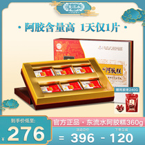 Dongliushui Hongjitang Ejiao Cake Ready-to-eat Pure handmade Womens Shandong specialty Guyuan Cream gift box 360g