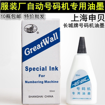 Special Ink for Great Wall Automatic Numbering Machine Water-based Ink 50ML Red Black Blue and White 10 Bottles