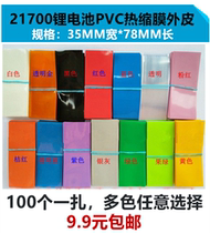 20700 lithium battery PVC Heat Shrinkable film skin 21700 shrink sleeve blue red black Gray fruit Green