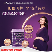 Hong Kong Wanning Hong Kong version of Anman Be Yu pregnant woman ANMUM ASSURA imported pregnant woman milk powder 800g