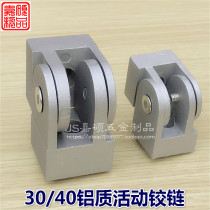  Movable hinge 3030 4040 Aluminum arbitrary angle connector Industrial aluminum profile assembly line accessories