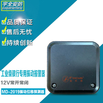 Fukos MD-2019 vibration alarm vibration displacement detector bank vault safe