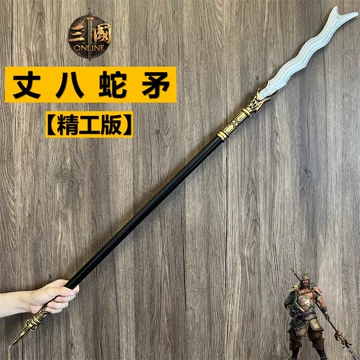 丈八蛇矛   戦神  武具　刀装具  模造刀 丈八蛇矛 戦神 武具 刀装具 模造刀