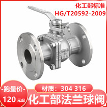 304 316L Chemical Industry Standard Flange Ball Valve HG T20592-2009 Manual National Standard 1 inch 2 inch 3 inch 4 inch
