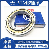  Authentic Tianma TMB Cylindrical roller bearing NU244EM C3 32244 Size:220*400*65