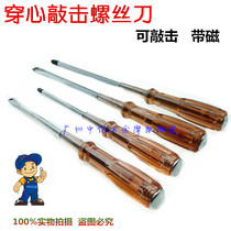 High quality knock screwdriver piercing screwdriver screwdriver screwdriver Phillips Phillips screwdriver 6*150 8*200