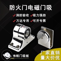 Electronic door suction Wanda special glass door fire electromagnetic door suction fire door release device frameless electromagnetic lock