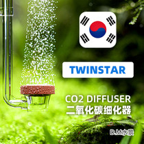 South Korea TWINSTAR carbon dioxide finisher water plant cylinder second generation CO2 diffuser atomizer original import