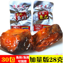 Hunan specialty Wei Zhiyuan spicy fish steak fish tail plus edition 28g*30 packs of flavored fish products