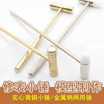 Copper hammer Mini small copper hammer solid copper rod processing brass small hammer clock small hammer model making small hammer
