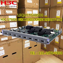 Brand new original H3C LSQM1TGX8SD0 S7500E series switch 8-port enhanced 10 gigabit service board