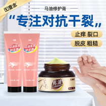 Grease Cream Heel heel Anti-cracking tortoise Cracked Repair Cream Snake Oil Cream Anti-Hand Foot Injury Freeze Sore hand cream Female