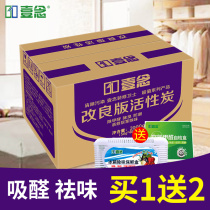 One Nian improved activated carbon decoration deodorization and formaldehyde 2000G suitable for 80 ㎡ send 1 box testing refrigerator deodorant box