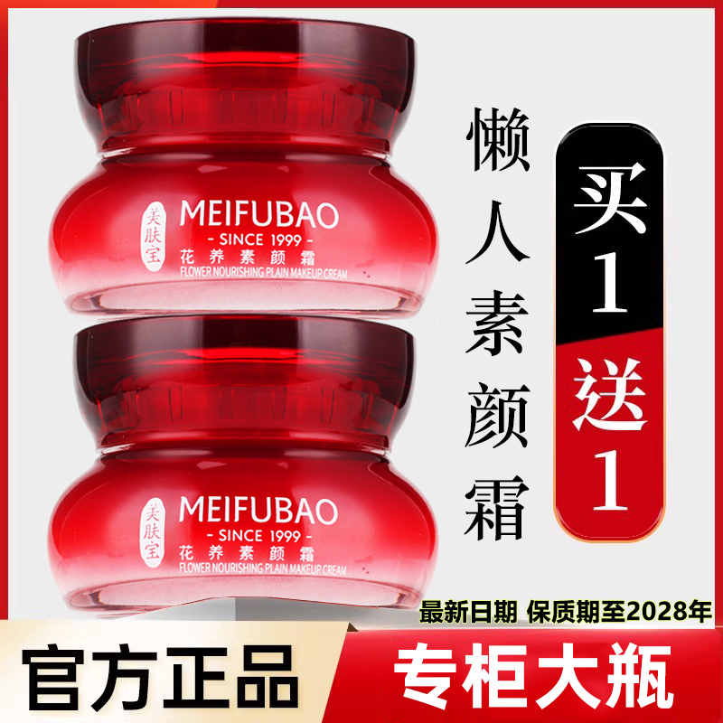 美肤宝花养素颜霜成这个曝光。懒人必备的裸妆神器你入手了吗？