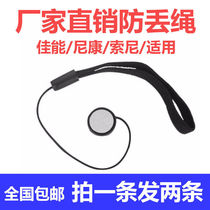 SLR micro single camera lens cover anti-lost rope protection rope anti-drop rope lens cover