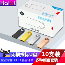 (10 boxed) bidding U disk 2GB bidding special 4G USB disk 1G small capacity 256m wholesale U disk 8G batch 128M gift custom logo engraving 16G512M high-speed U disk