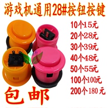 Arcade Button Button Moonlight Treasure Box 28 Button King Fighter Game Machine Button Accessories Fighter Button