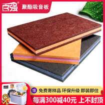 Baiqiang polyester fiber sound-absorbing board Wall decoration environmental protection sound insulation board ktv kindergarten piano room noise recording studio 9mm