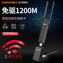 COMFAST 926AC Free drive 1200M Gigabit USB dual band 5G wireless network card Desktop computer wifi