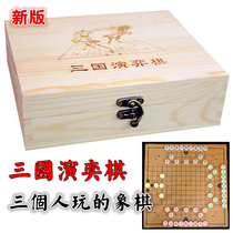 The new version of the Three Kingdoms Game Three Chess Three Kingdoms Table Game Parent-child Puzzle Game Childrens Toys Chess