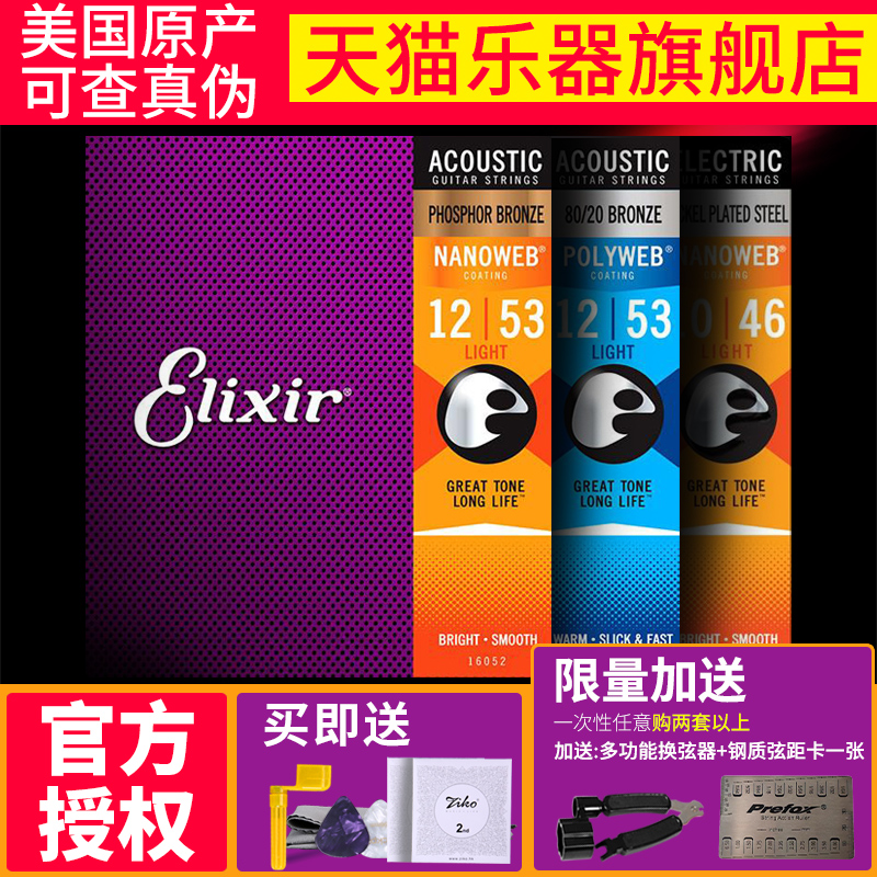 Elixir フォークギター弦 16027/16052 コーティング済み 6 本セット、防錆加工済み アメリカ製品