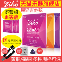 ZIKO Liou Folk guitar string set brass phosphorus copper acoustic guitar strings set of 6 010 011 accessories