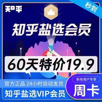 Zhihu salt selection members rush directly to the Live column Novel members 7-day weekly card 30-day seasonal card Yan salt selection seconds to arrive