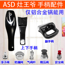 ASD Aishida Duzao Wang Ye pressure cooker pressure cooker pressure cooker accessories handle seal ring old pot hand universal rubber ring