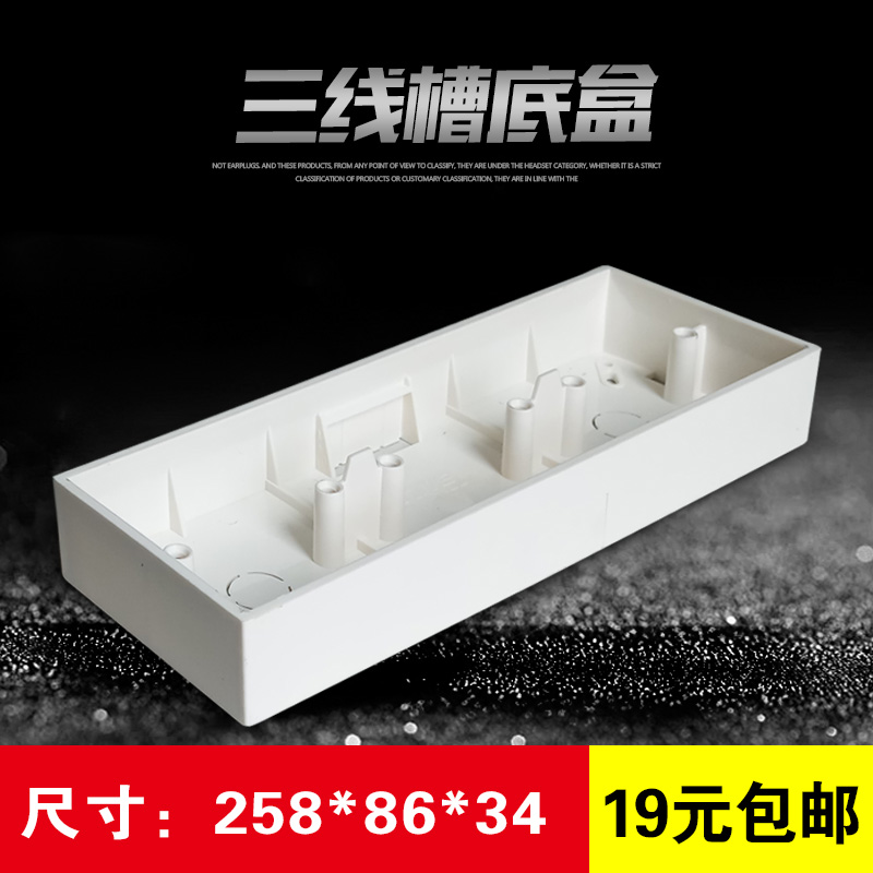 Type 86 Three Open Line Groove Bottom Box White PVC Open Switch Socket Fixed Connection Box Triple 258mm