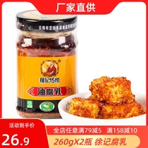 Xu Ji Mou Ding Yunnan spicy tofu stinky tofu milk under the food farmers homemade tofu marinated tofu 2 bottles