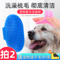 Pet Bath Brushed Pooch Kitty Bath Special Brushed Bath Deity Tool Tool Removing Hair Massage Pet Cleaning Supplies